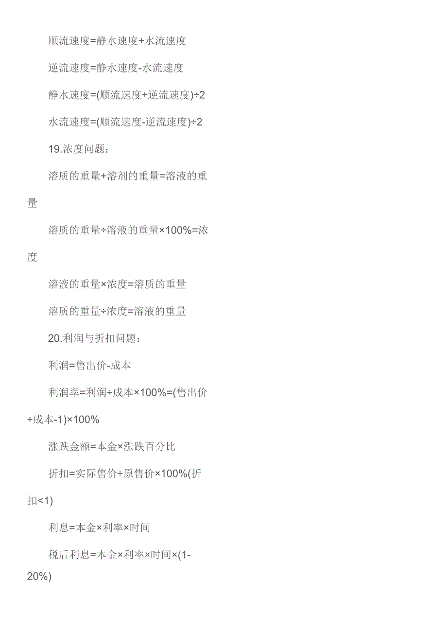 小学六年级必背公式_第4页