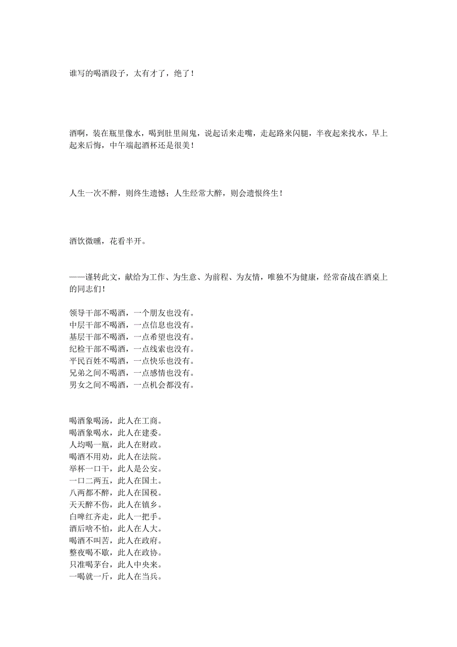 谁写的喝酒段子.doc_第1页