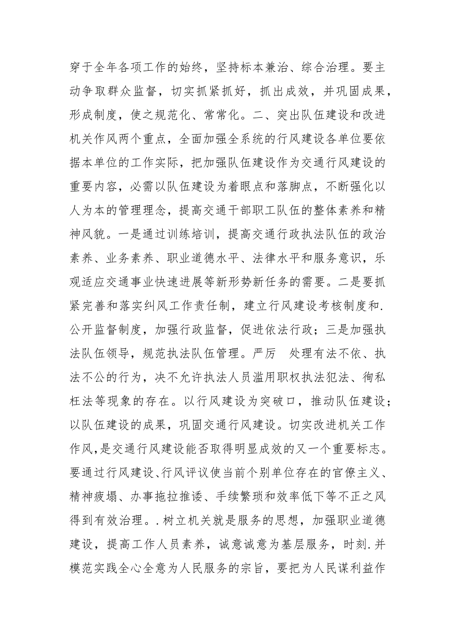 为进一步做好扫黑除恶-关于进一步做好行风建设工作的实施看法.docx_第2页