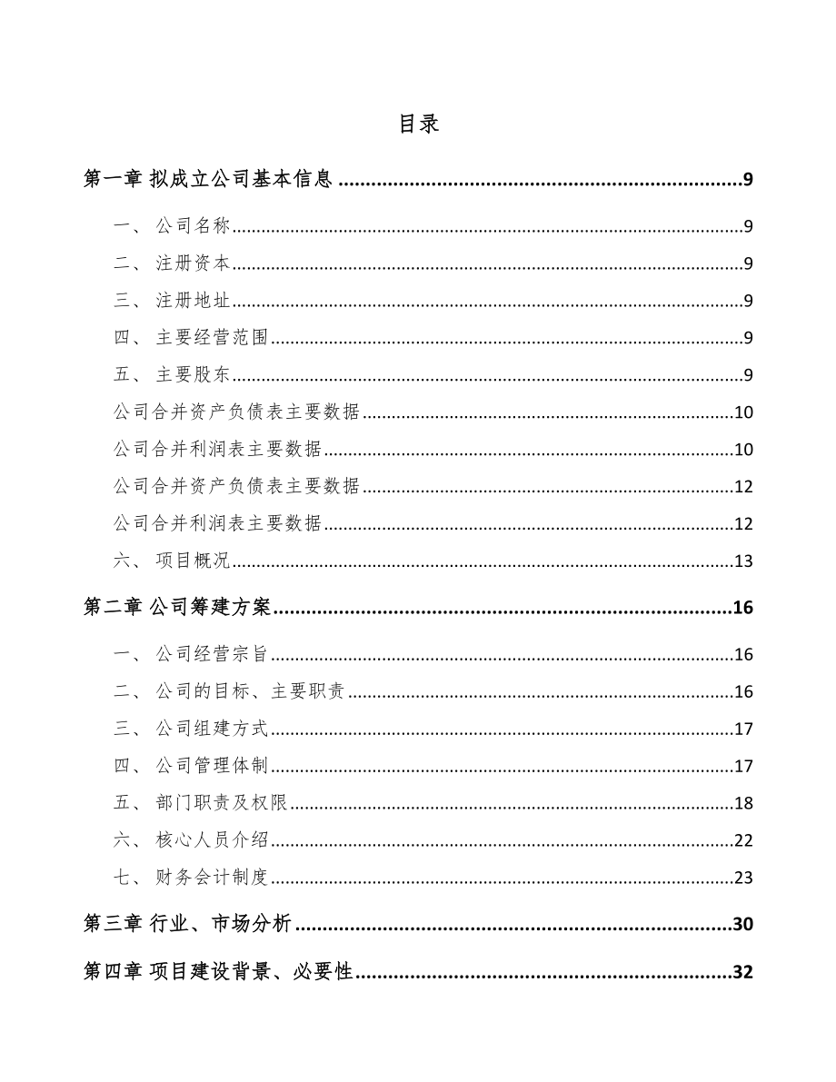 关于成立压延铜箔公司可行性报告_第4页