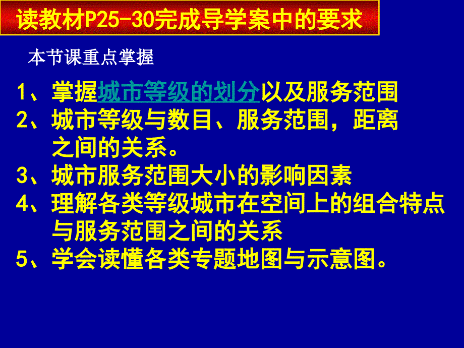 不同等级城市的服务功能(ppt课件)合集_第2页