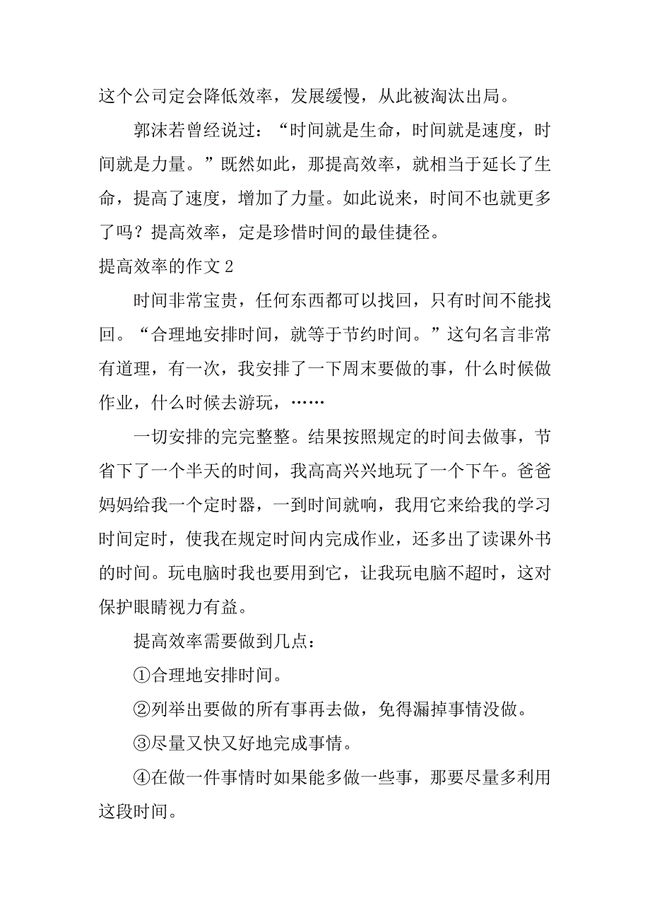 2023年提高效率作文_第3页