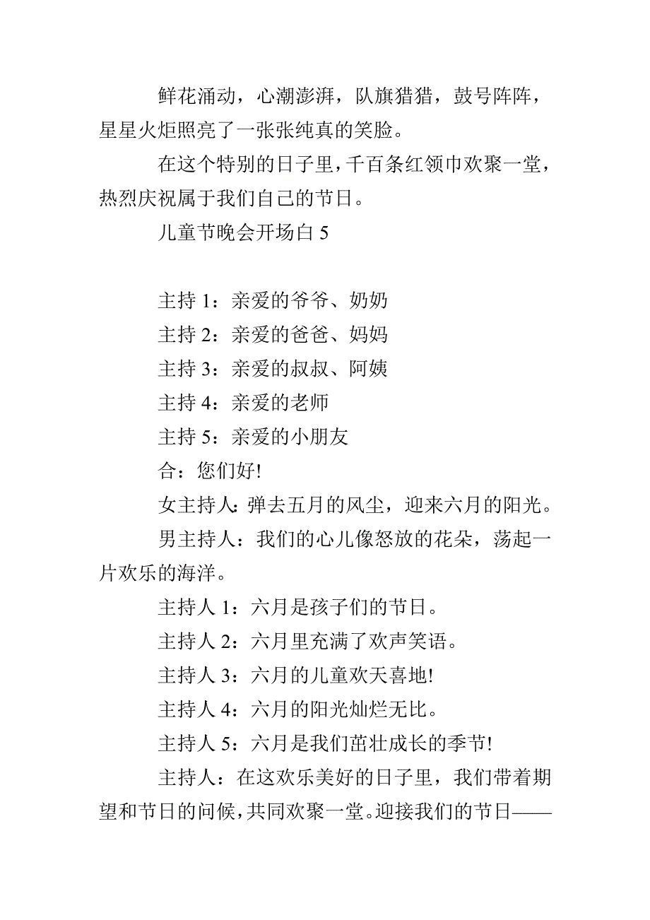 儿童节晚会开场白18篇_第4页