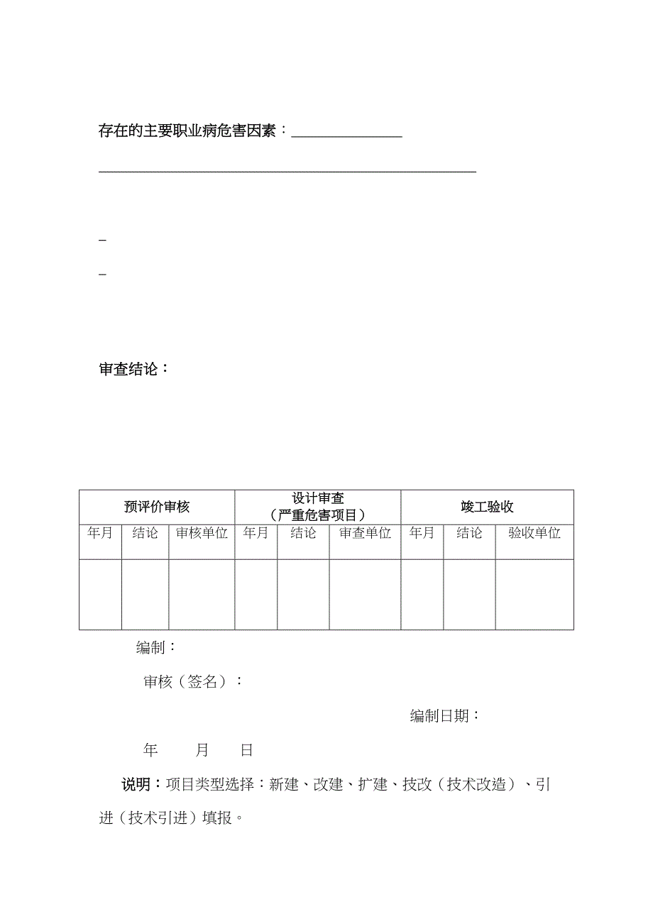 职业卫生6个档案讲解(DOC 47页)_第4页