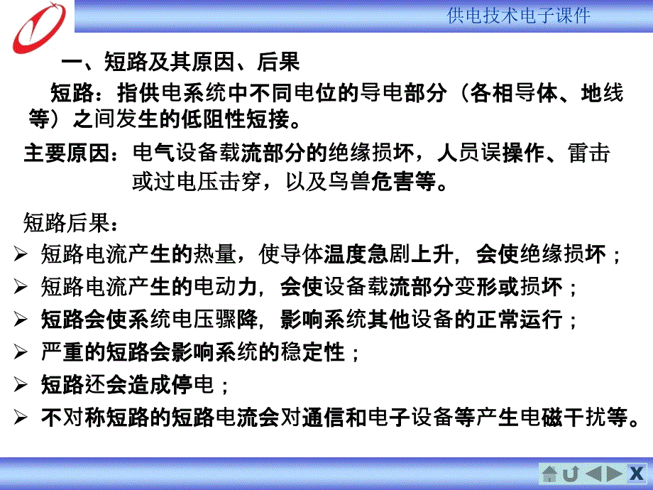 短路电流的计算_第4页