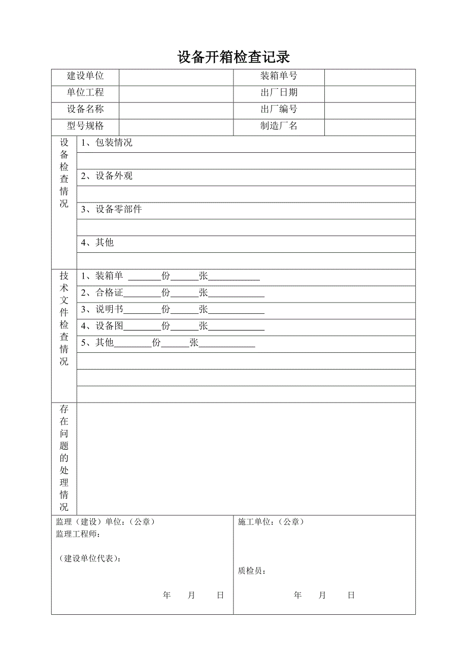 3进货检验 Microsoft Word 文档.doc_第2页