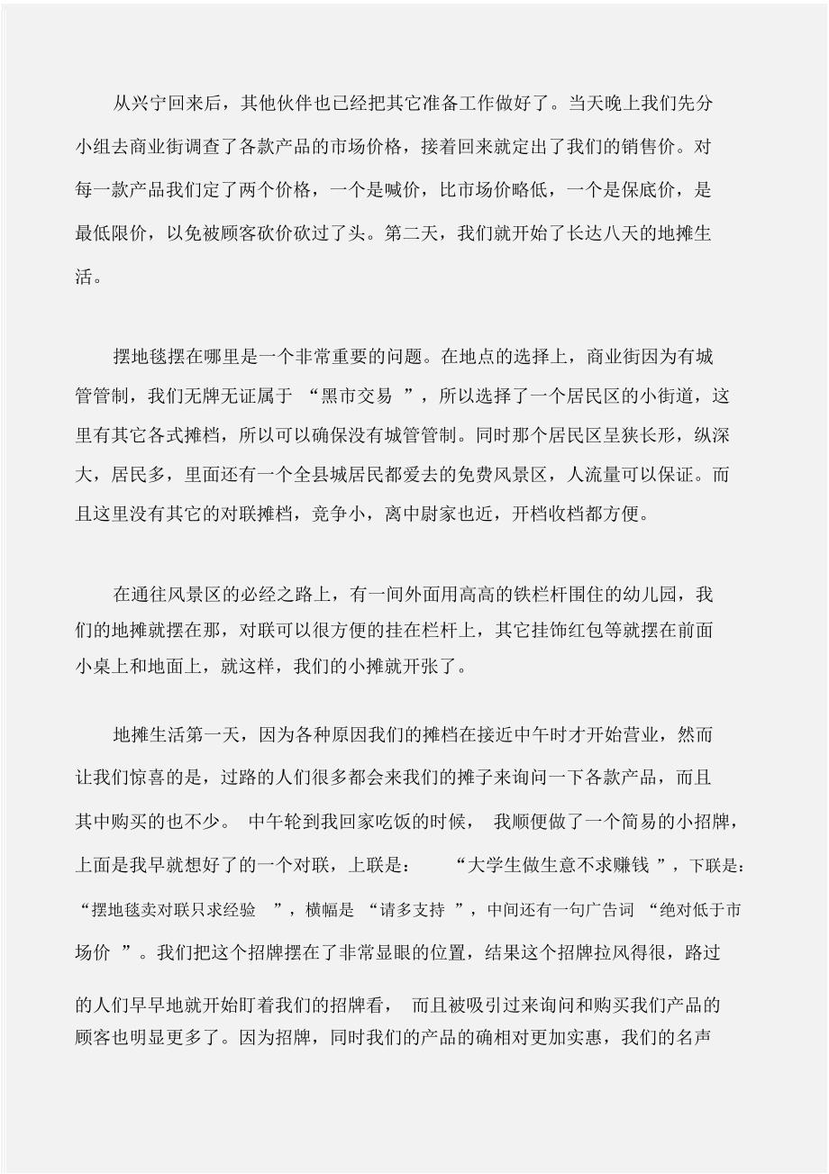 (实习报告)大学生寒假实践报告_第2页