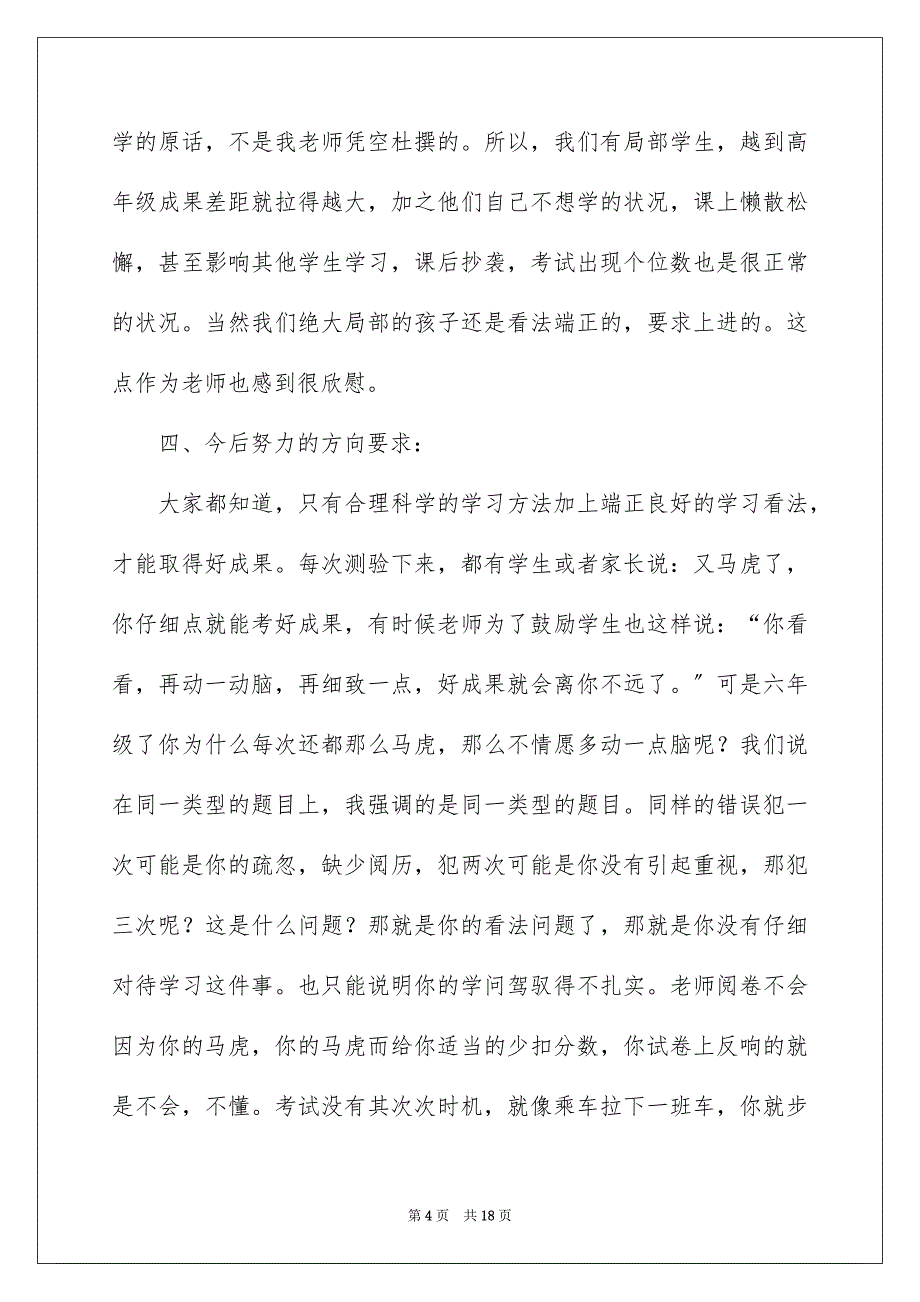 2023年小学六年级数学班主任家长会发言稿范文.docx_第4页