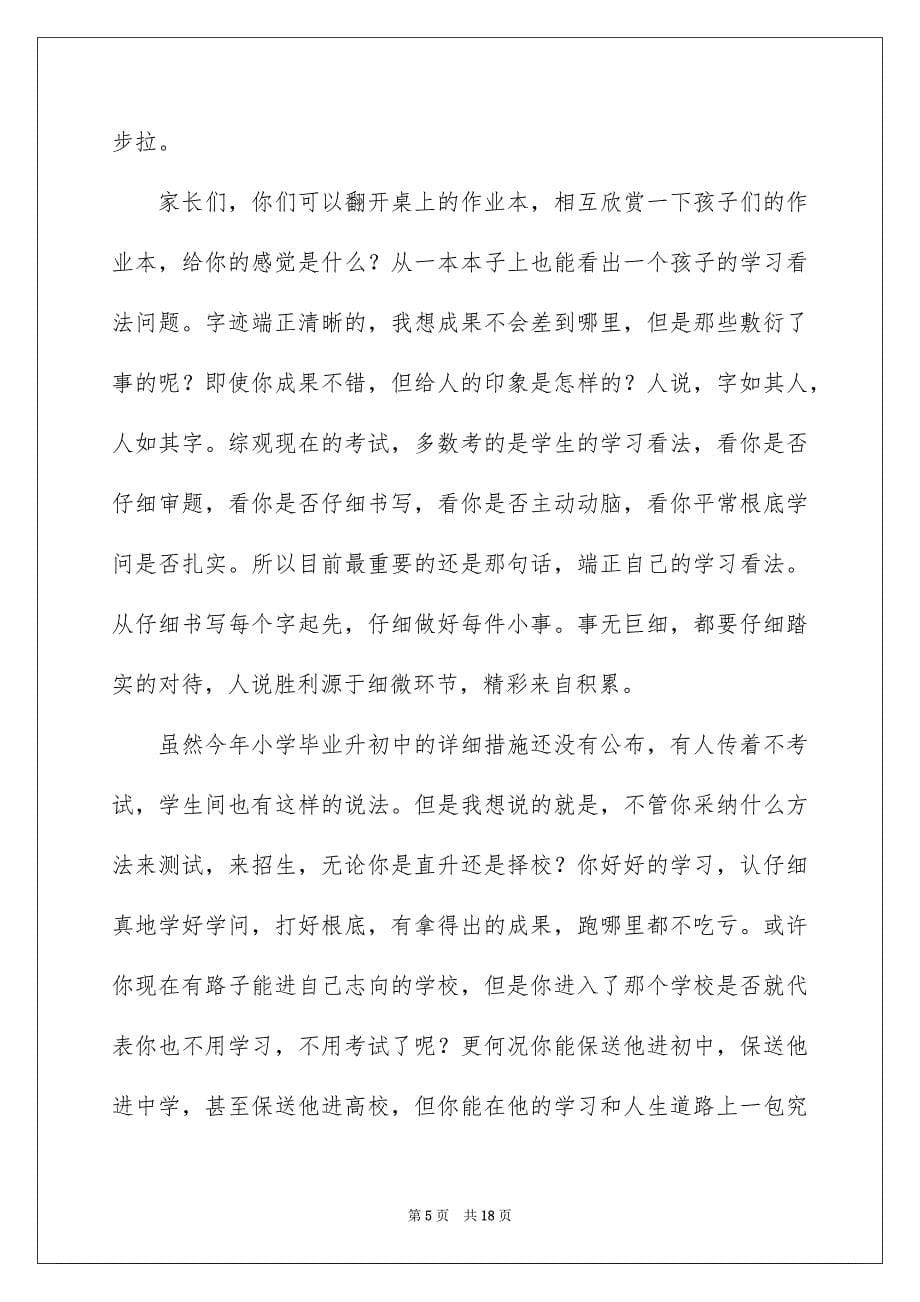 2023年小学六年级数学班主任家长会发言稿范文.docx_第5页