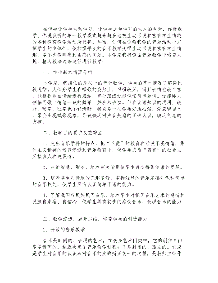 七年级音乐教学计划集合10篇_第3页