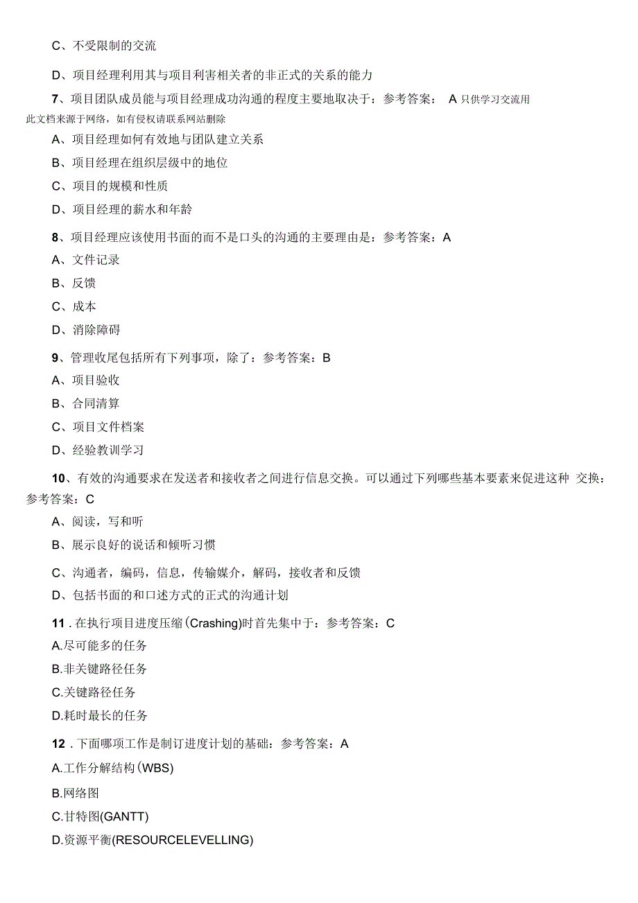 软考《信息系统项目管理师》练习题汇总复习_第2页