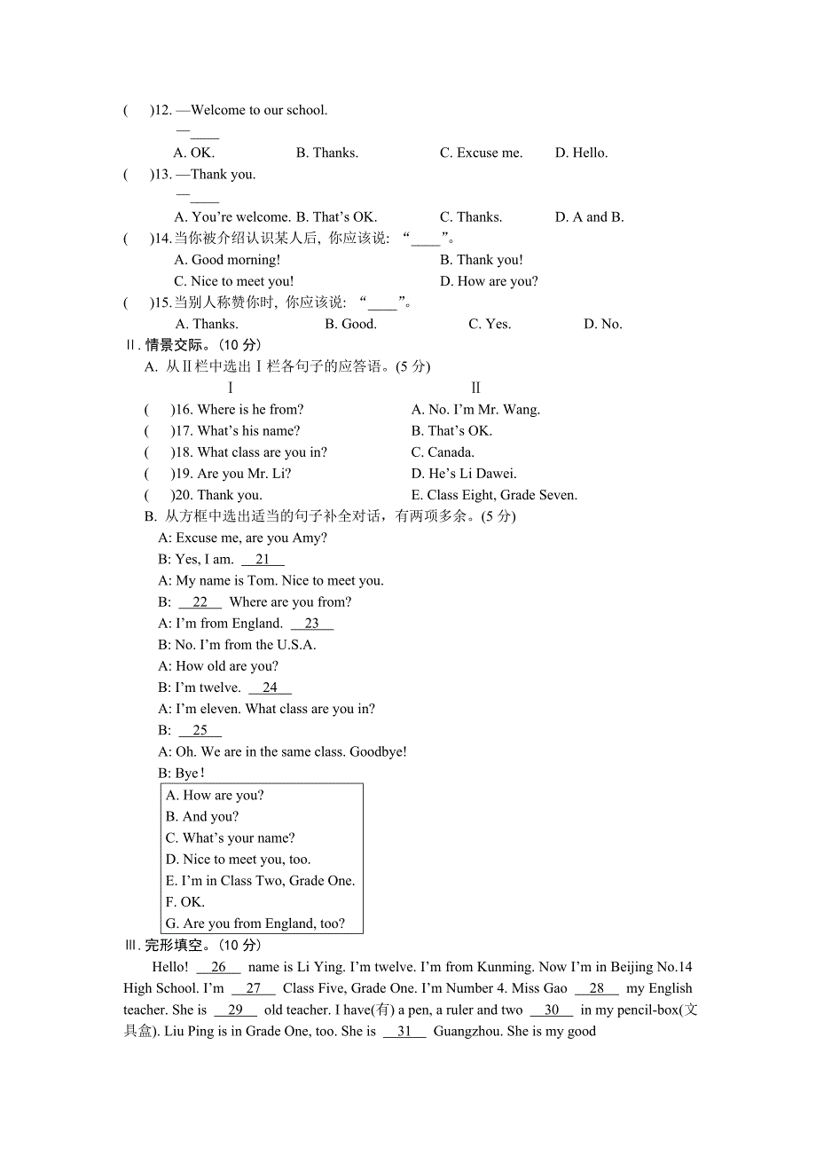 仁爱版七年级上册英语Unit1单元测试题及答案_第3页