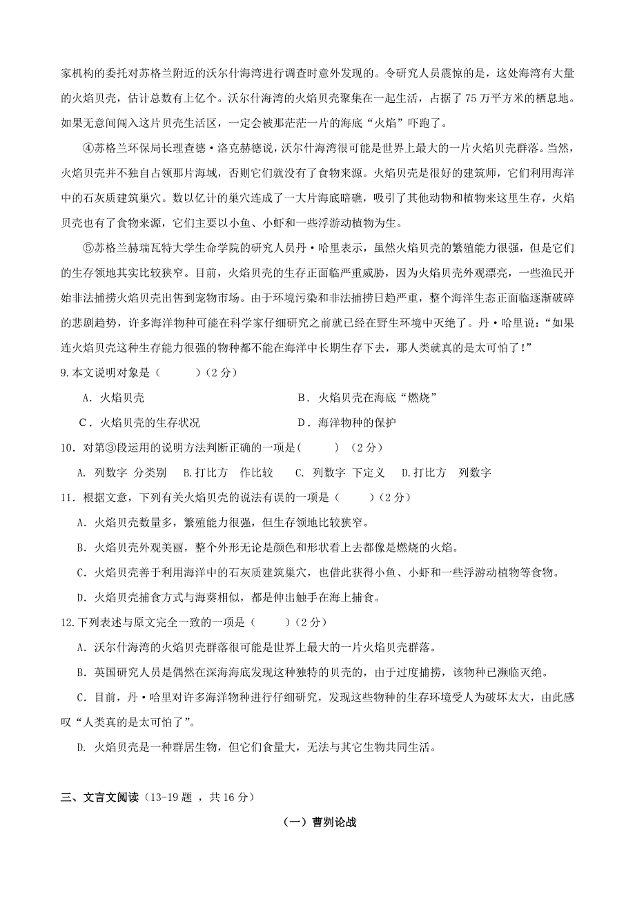 【精品】广西南宁市西乡塘区初中毕业班第二次中考适应性考试语文试题_第3页