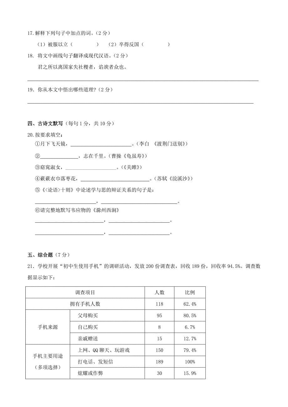 【精品】广西南宁市西乡塘区初中毕业班第二次中考适应性考试语文试题_第5页