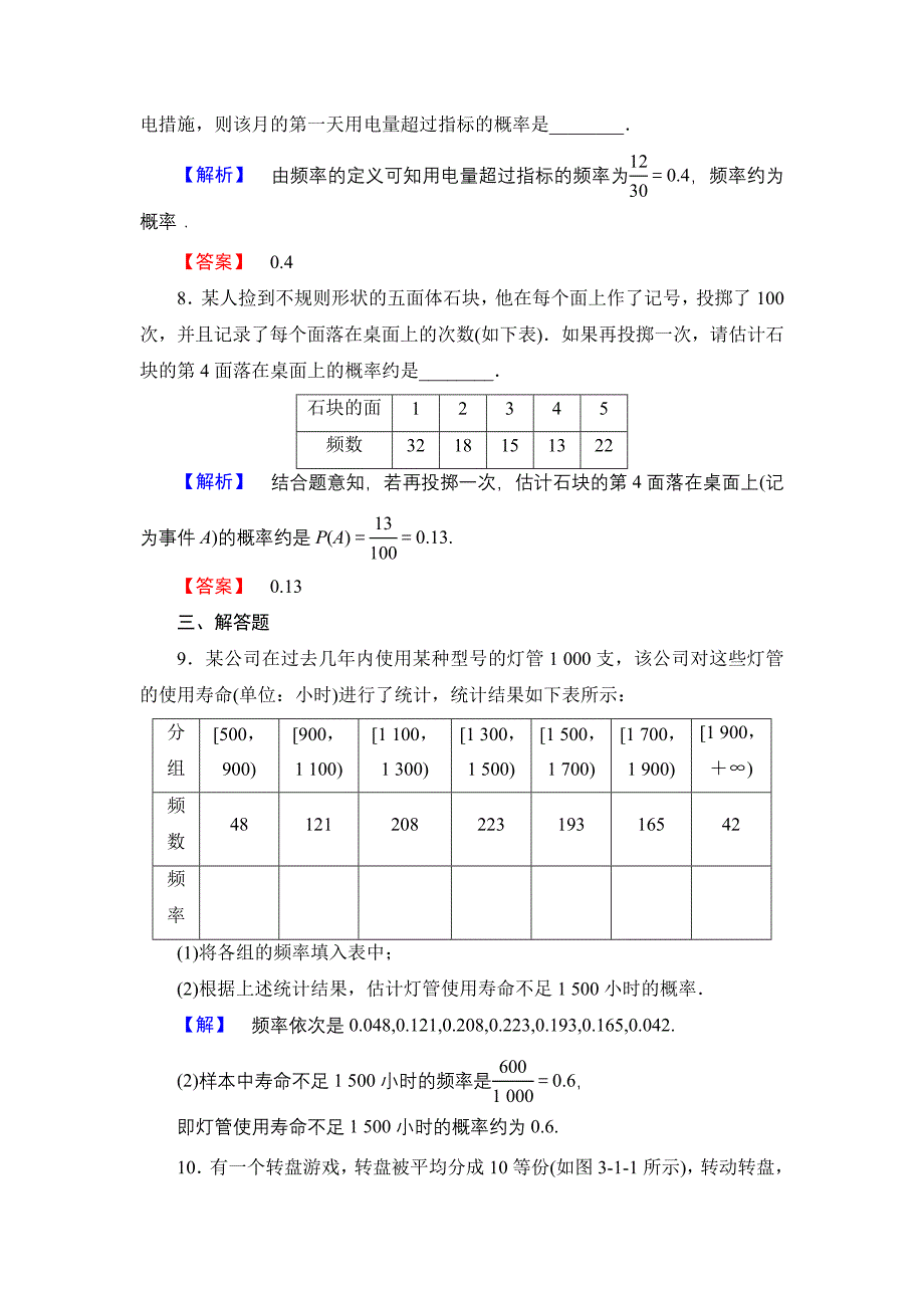 【课堂坐标】高中数学北师大版必修三学业分层测评：第3章 1.1 频率与概率 1.2 生活中的概率 Word版含解析_第3页