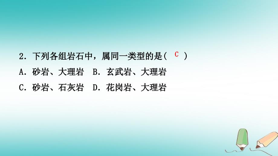 七年级科学上册 第3章 人类的家园—地球 3.3 组成地壳的岩石练习2 （新版）浙教版_第4页