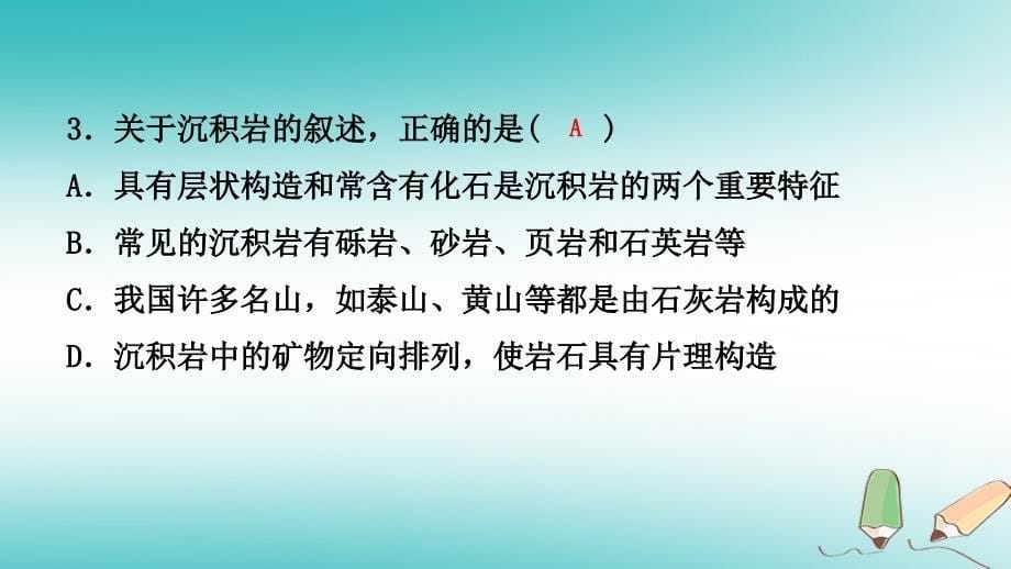 七年级科学上册 第3章 人类的家园—地球 3.3 组成地壳的岩石练习2 （新版）浙教版_第5页