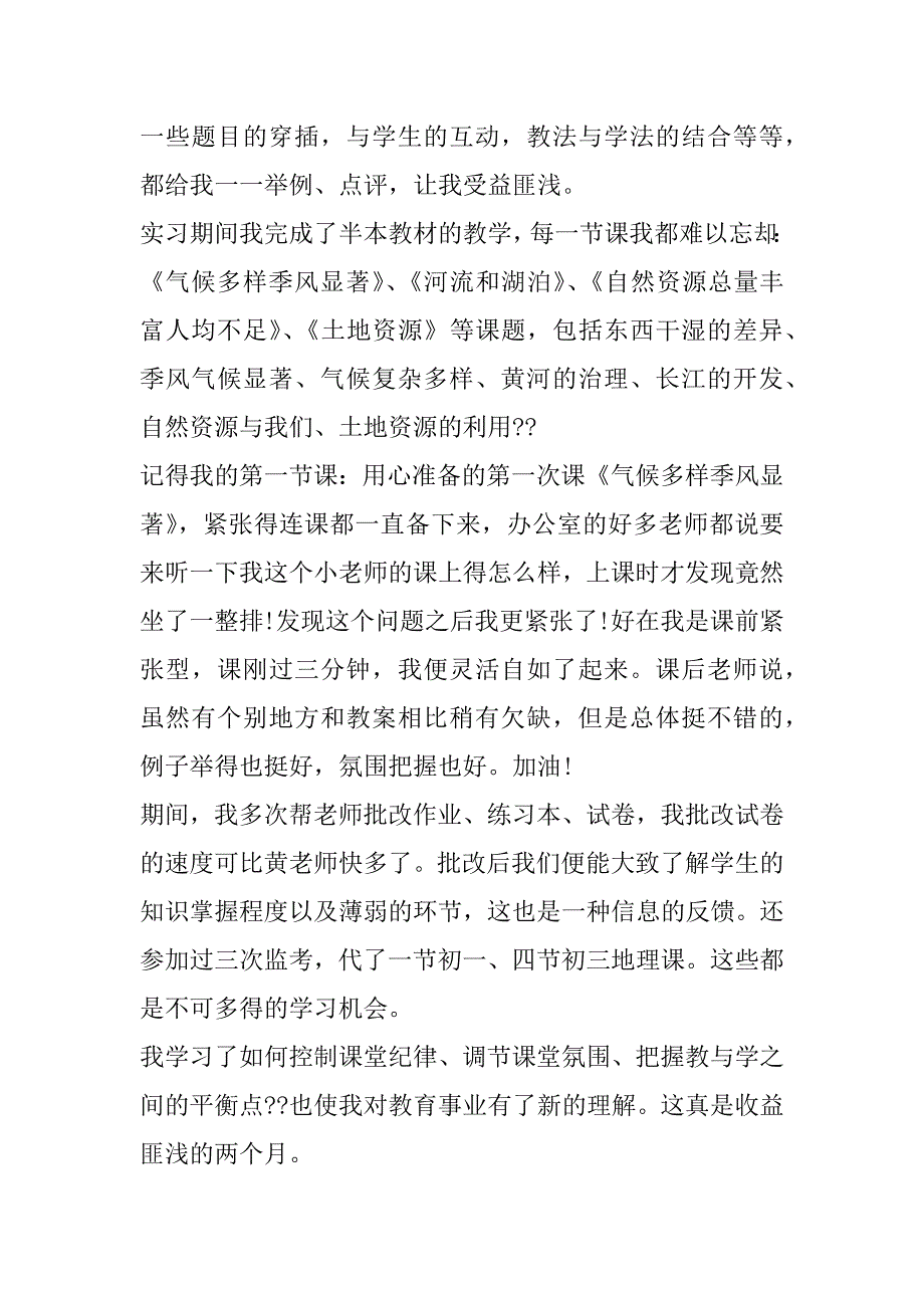 2023年年师范生社会实践总结报告（3篇）_第2页