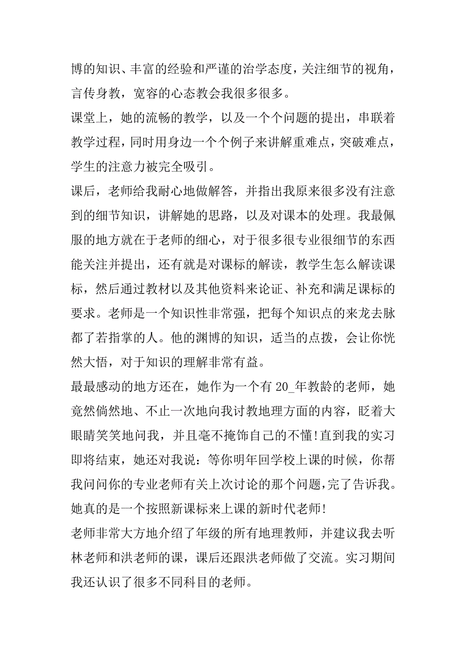 2023年年师范生社会实践总结报告（3篇）_第4页