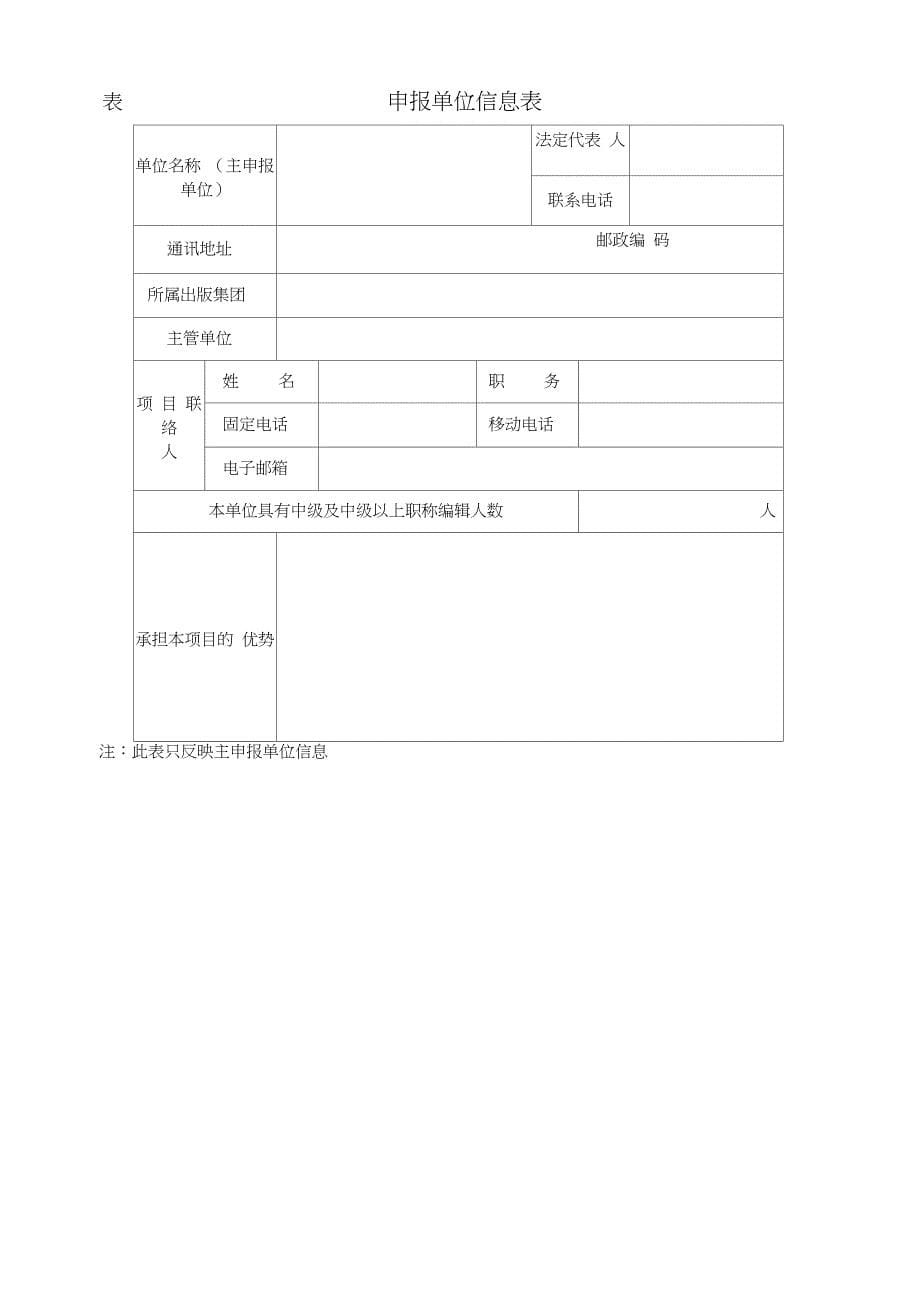 国家出版基金申请书_第5页