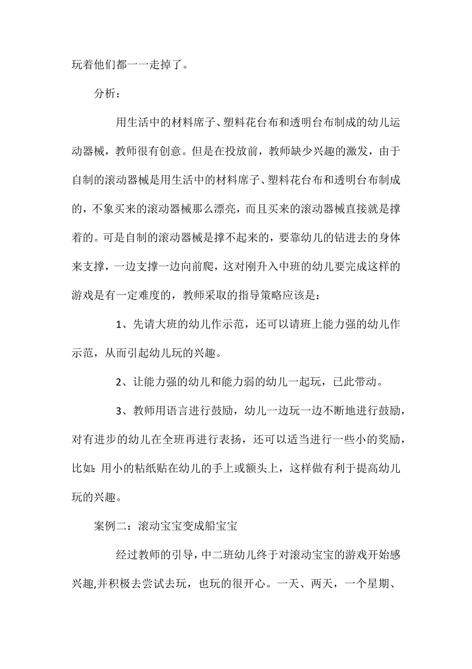 中班游戏滚动的宝宝教案反思_第3页