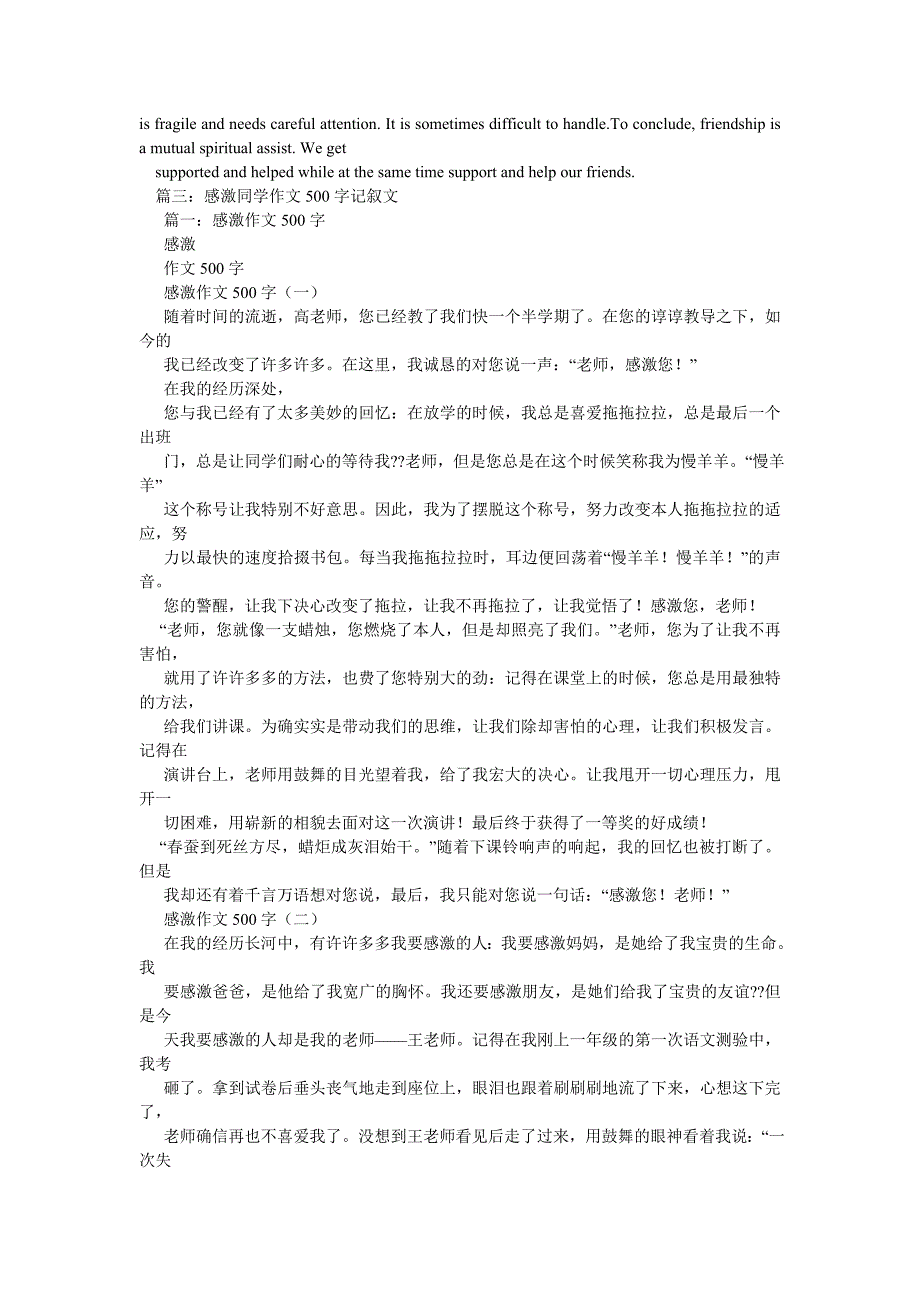 【精选】友谊作ۥ文500字精选.doc_第2页