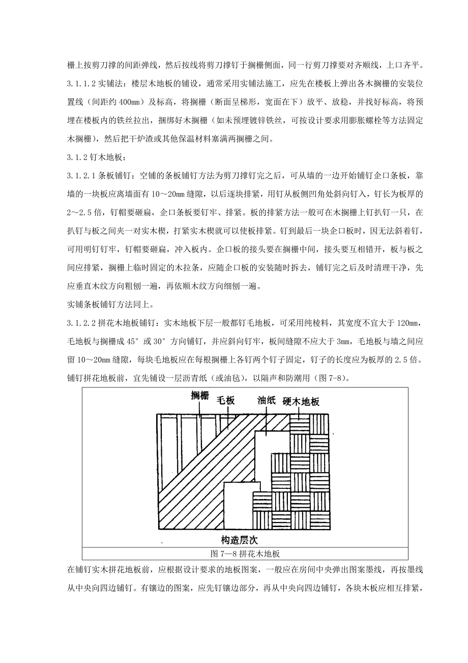 07 长条分项工程质量管理.doc_第3页