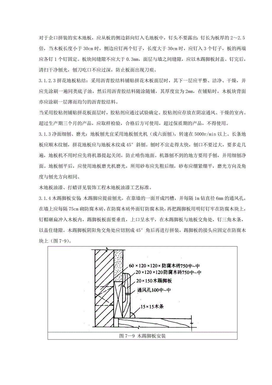 07 长条分项工程质量管理.doc_第4页