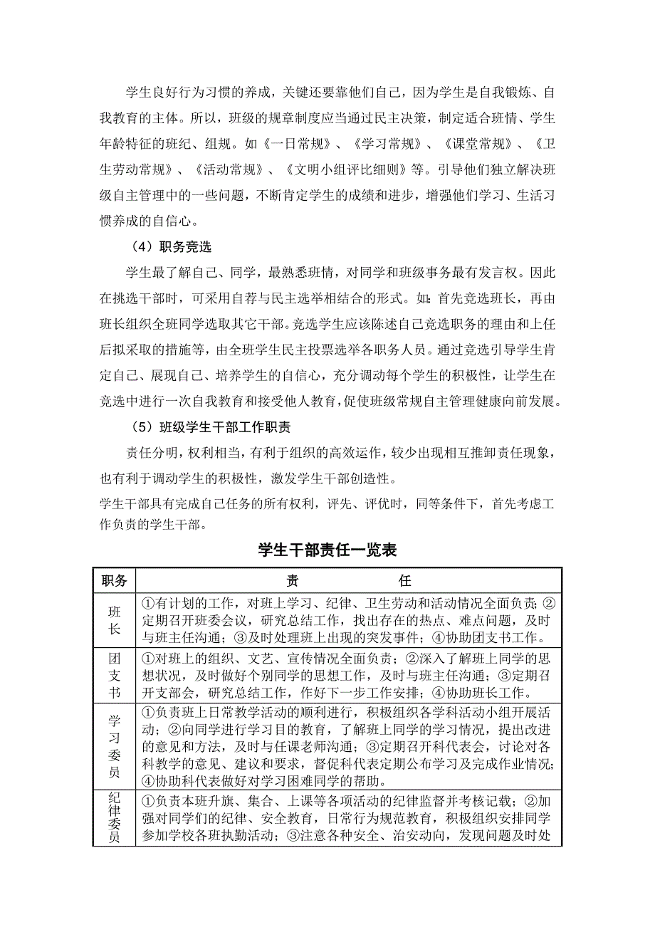 小学班级自主管理方案.doc_第2页