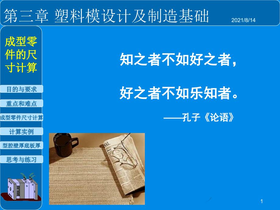 塑料成型成型零件尺寸的计算_第1页