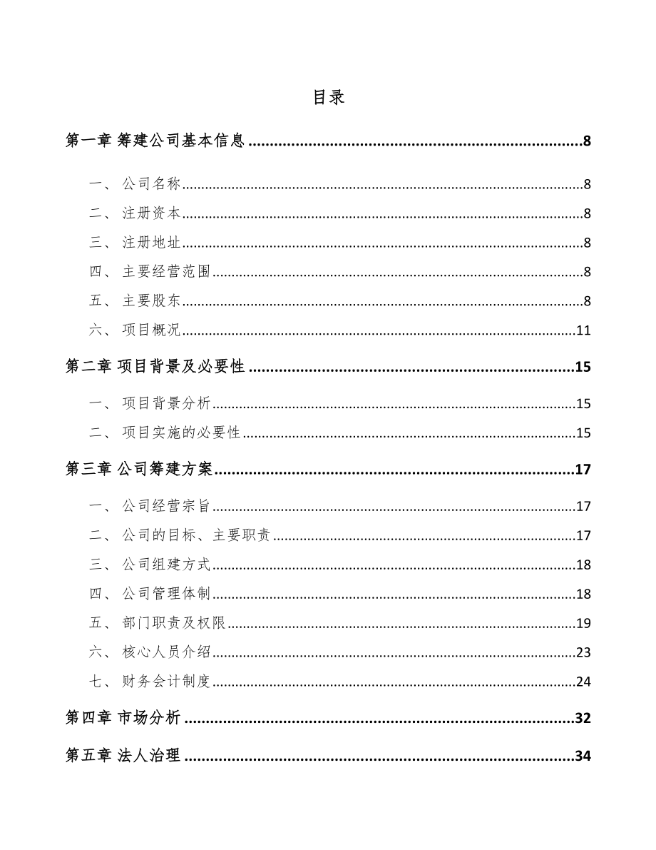深圳关于成立瓶装水公司可行性研究报告参考范文_第4页