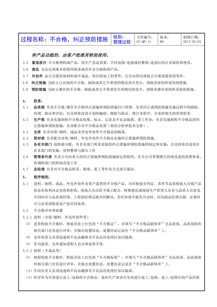 管理过程不合格纠正预防措施管理程序B版正文_第3页