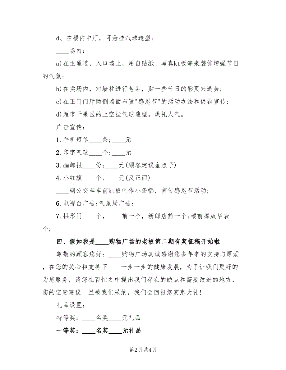 商场感恩节主题活动实施方案（二篇）_第2页