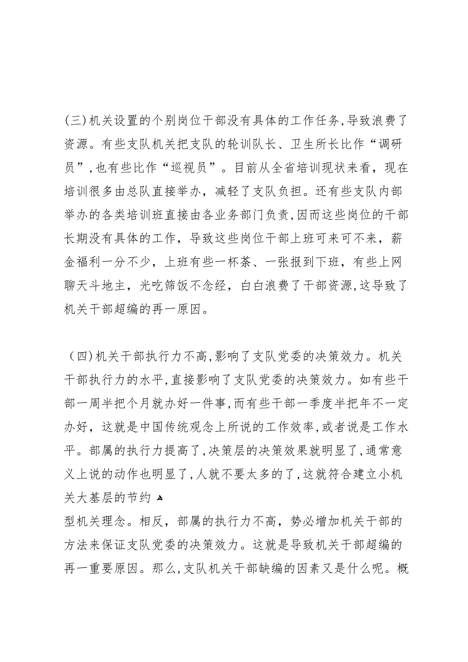 整合机关干部资源提高办事效率调查研究报告_第4页