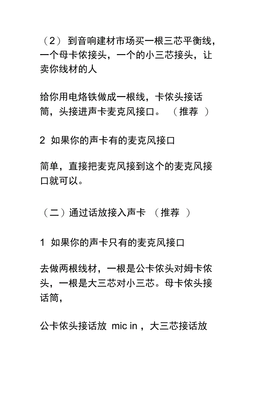 各种麦克与音频接口的连接方法_第2页