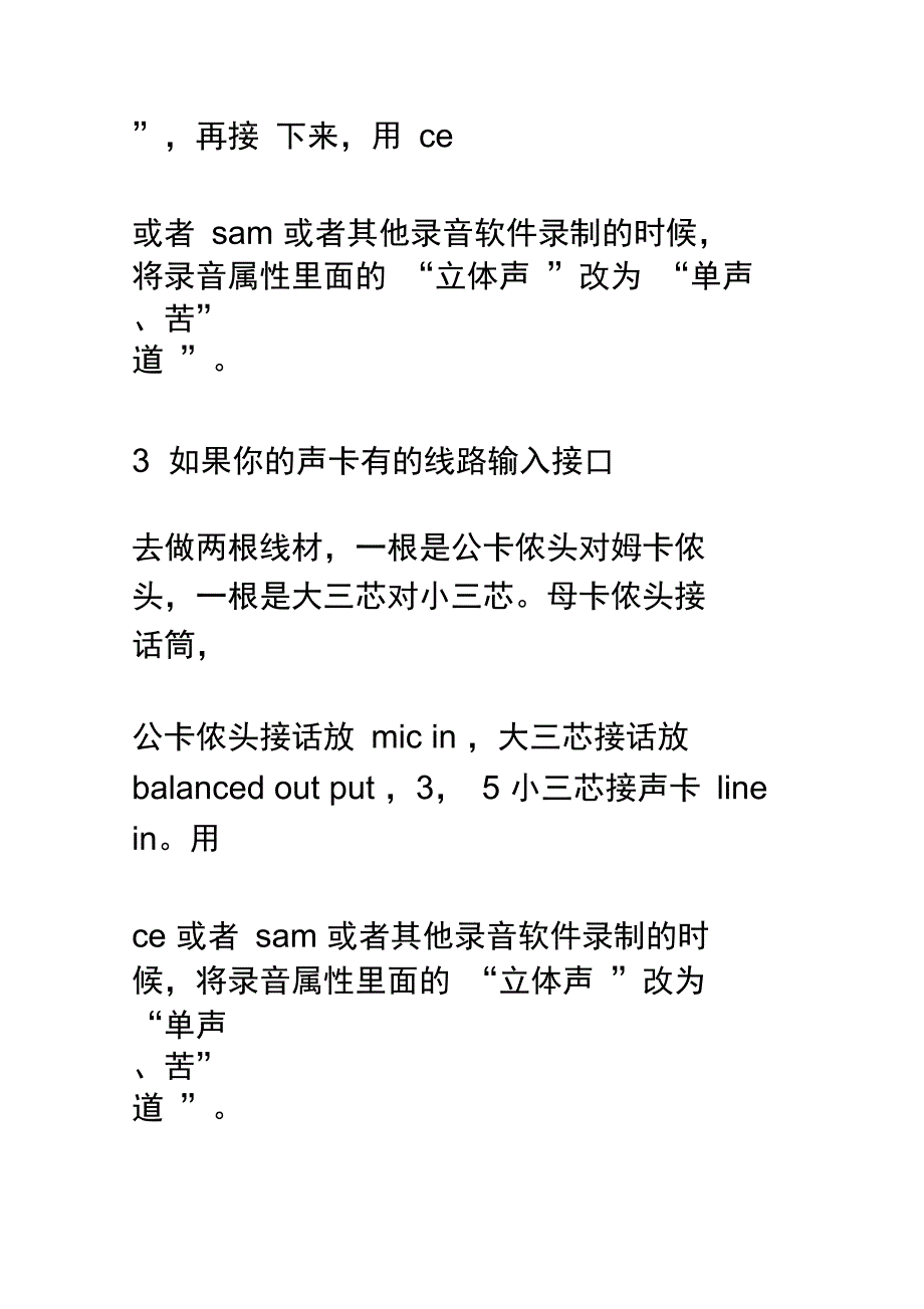 各种麦克与音频接口的连接方法_第4页