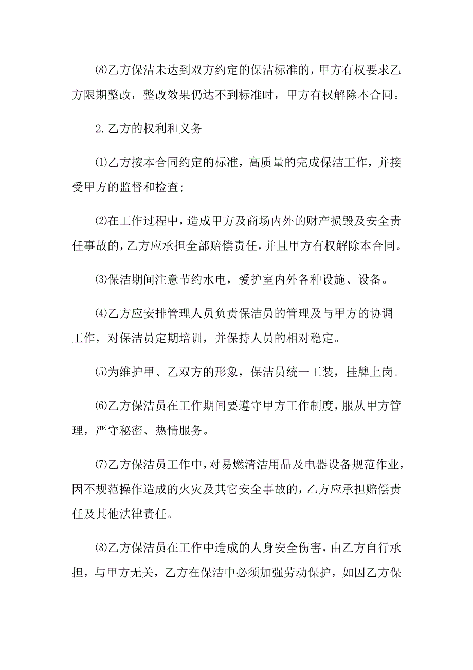 2022年安全协议书模板合集7篇_第3页