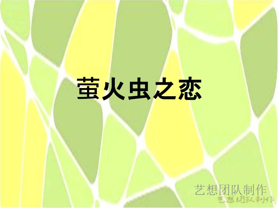 创意 美术教案_第1页