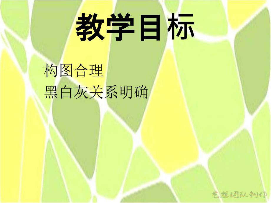 创意 美术教案_第4页