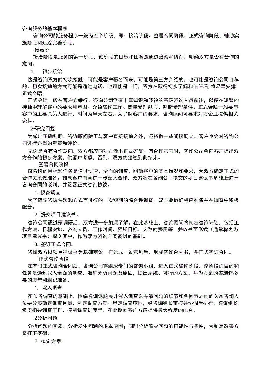 咨询服务的基本程序_第1页