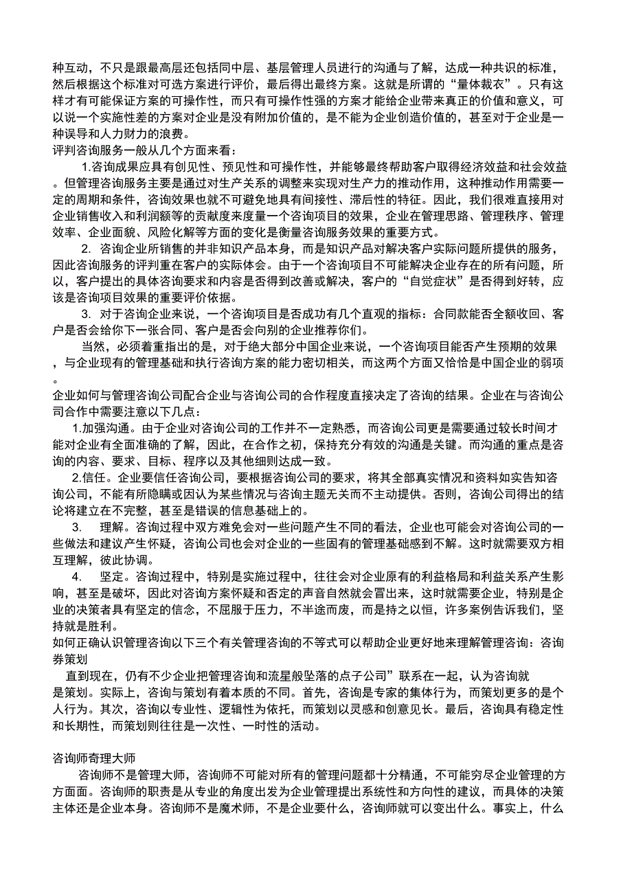 咨询服务的基本程序_第3页