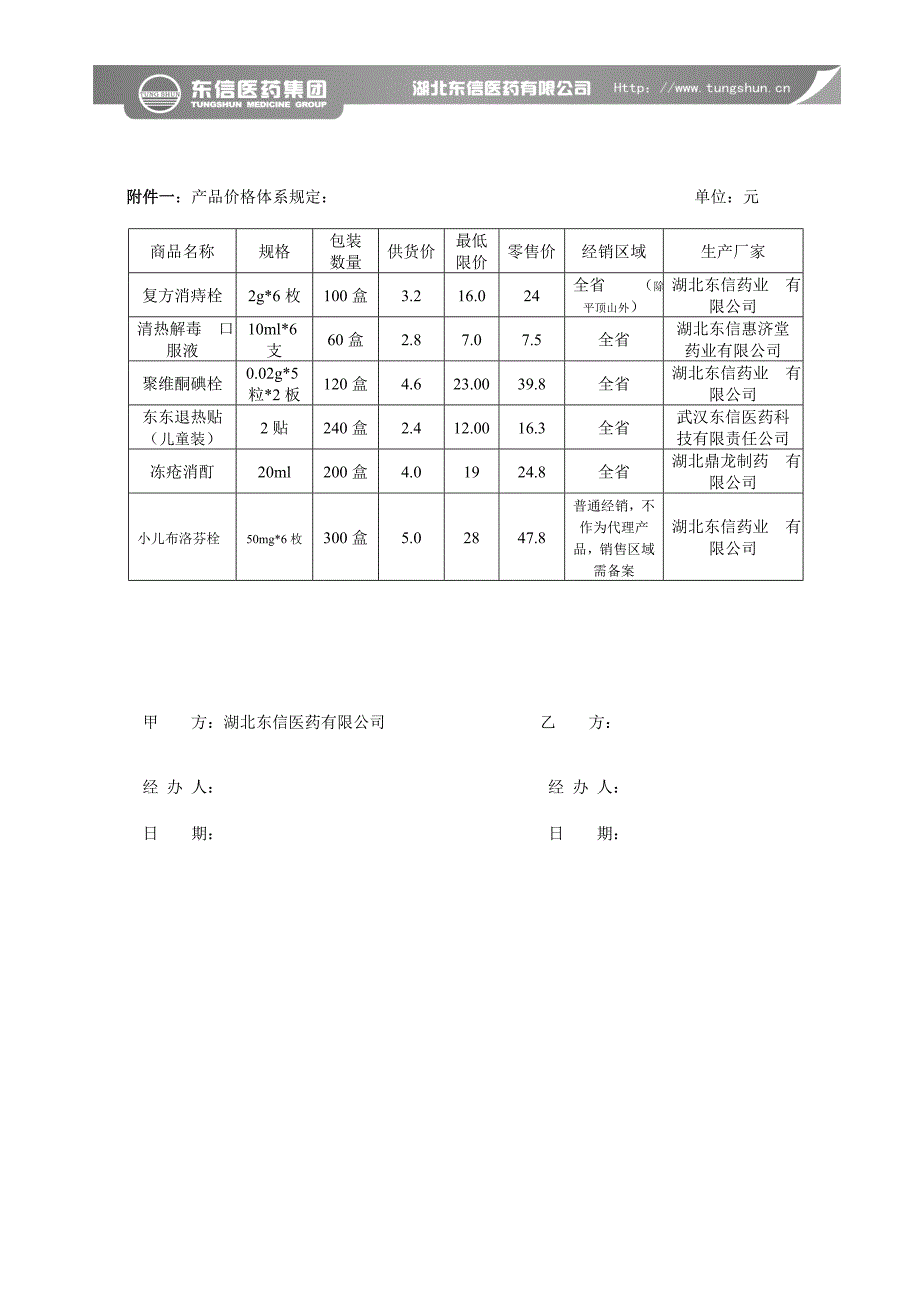 产品销售代理合同书_第3页