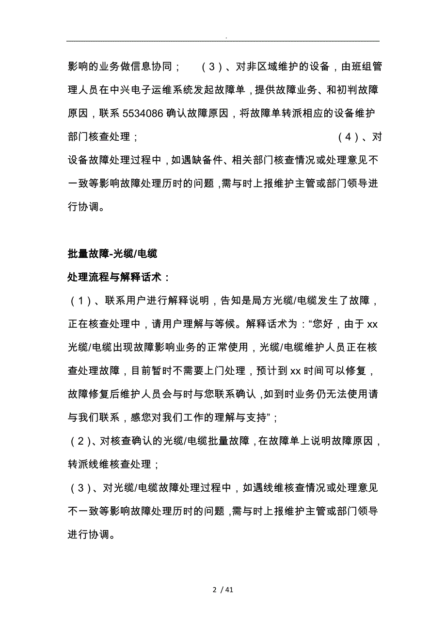 装移修各类场景的处理流程与解释话术_第2页