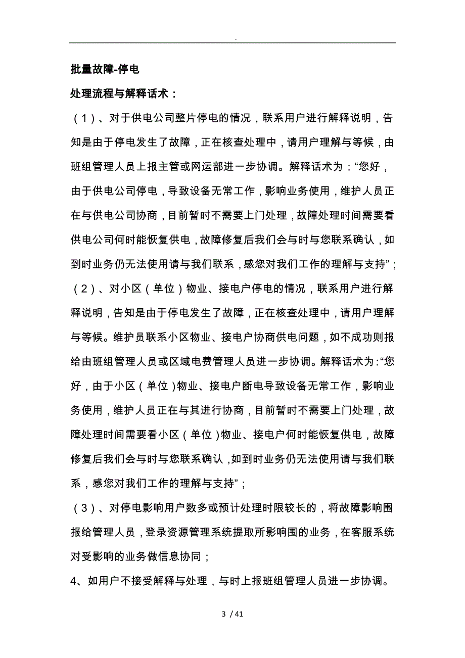 装移修各类场景的处理流程与解释话术_第3页