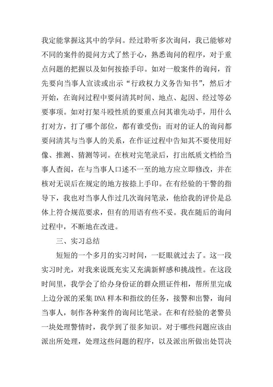 2023法学专业实习报告3篇(法学专业实习报告总结)_第5页