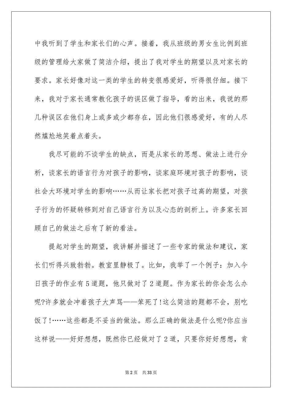 家长会家长感言_第2页