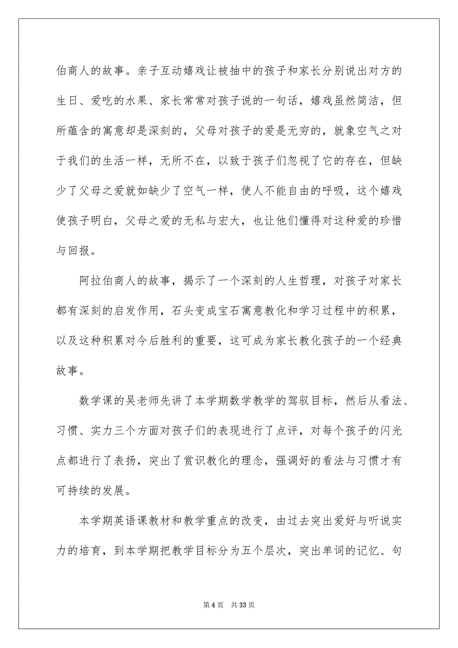 家长会家长感言_第4页