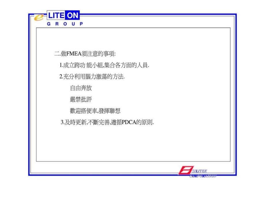 FMEAFailureModeEffectiveAnalysis失效模式与效应分析_第4页