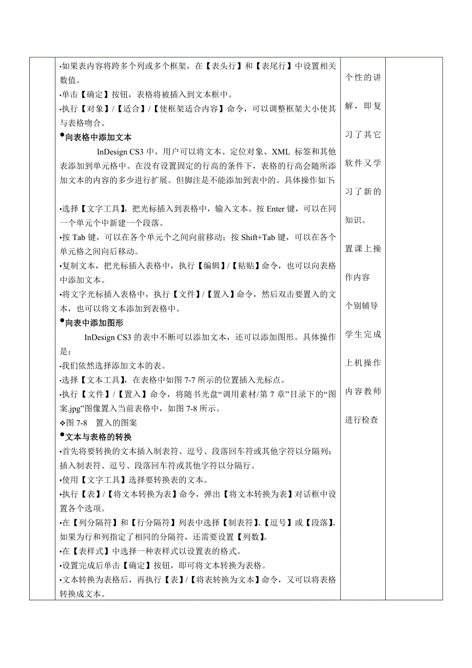 Indesign第6章表格的创建与编辑_第3页