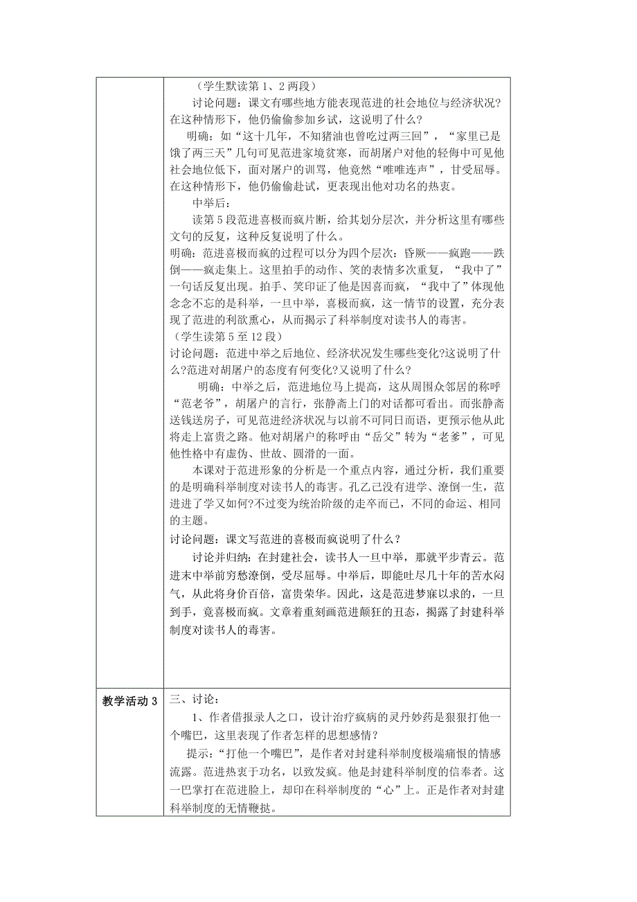 教学设计作业.doc_第4页